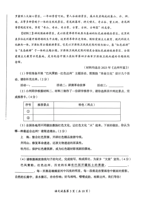 2024达州中考试卷汇总(语数外+文综)