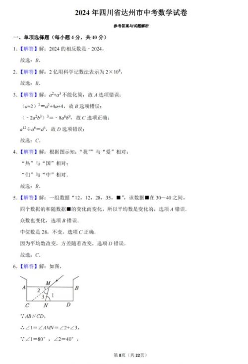2024达州中考试卷汇总(语数外+文综)