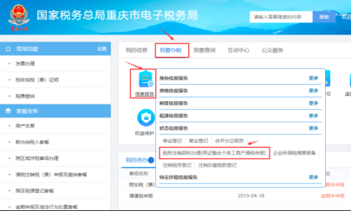 重庆市电子税务局税务注销即时办理流程说明