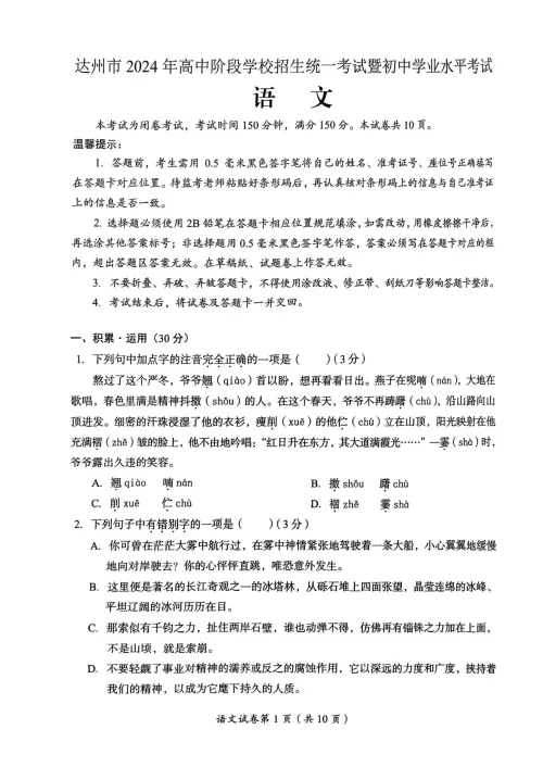 2024达州中考试卷汇总(语数外+文综)