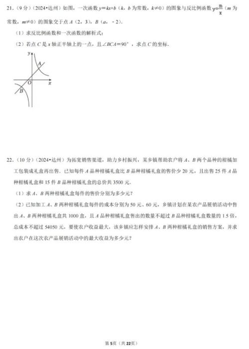 2024达州中考试卷汇总(语数外+文综)