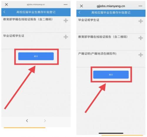 2025届毕业生绵阳公积金缴存补贴领取指南