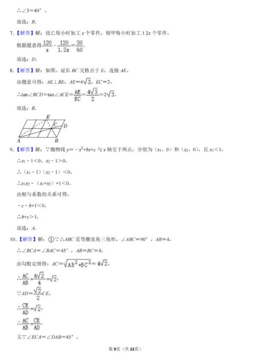 2024达州中考试卷汇总(语数外+文综)