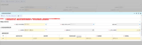 辽宁省电子税务局城镇土地使用税税源信息采集操作说明
