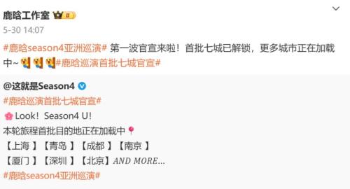 2025鹿晗成都演唱会最新消息