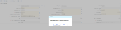 辽宁省电子税务局城镇土地使用税税源信息采集操作说明