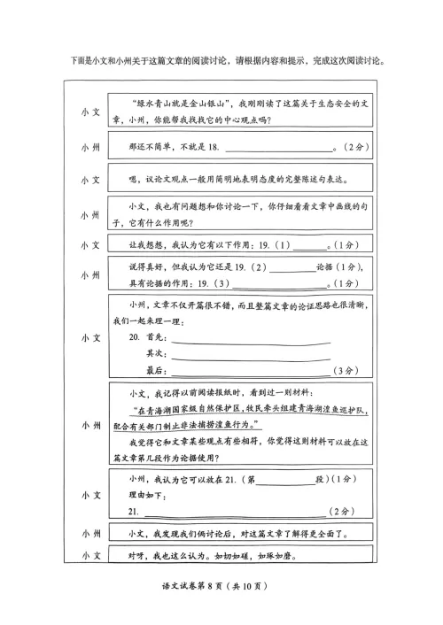 2024达州中考试卷汇总(语数外+文综)