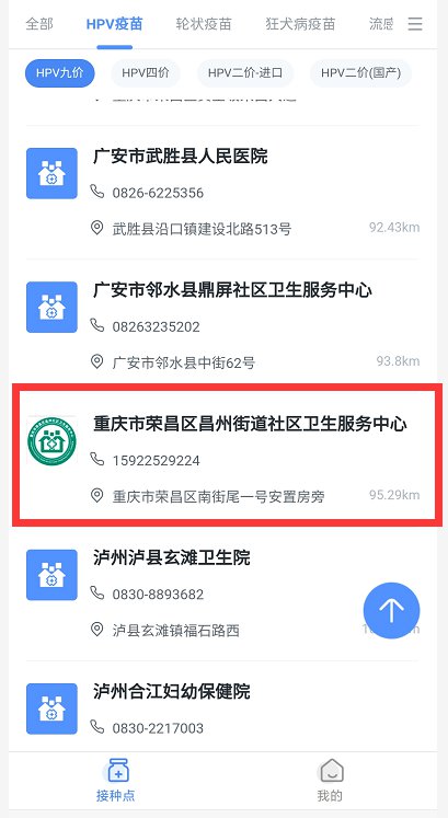 重庆市沙坪坝区HPV宫颈癌疫苗接种点地址及预约咨询电话