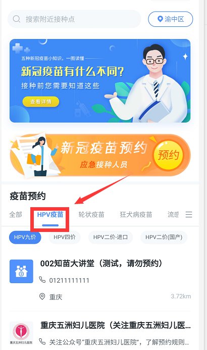 重庆市沙坪坝区HPV宫颈癌疫苗接种点地址及预约咨询电话
