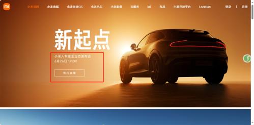 小米YU7发布会在哪看？（直播／回放入口汇总）