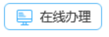 邢台政务服务网入口