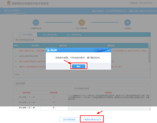 重庆市电子税务局入口及一照一码户清税申报操作流程说明