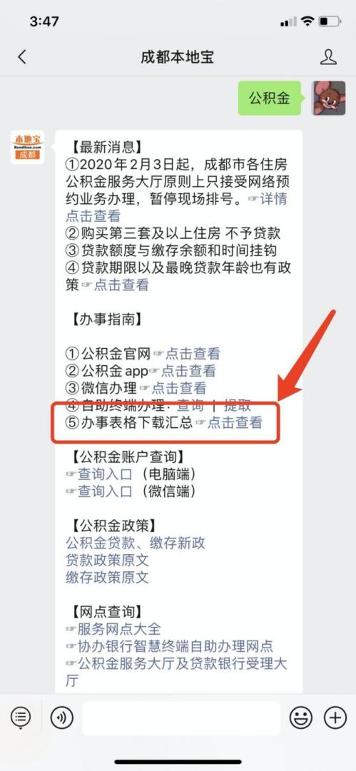 成都公积金住房消费提取申请表下载