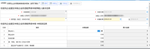 辽宁省电子税务局非居民企业据实申报企业所得税季度申报操作流程说明