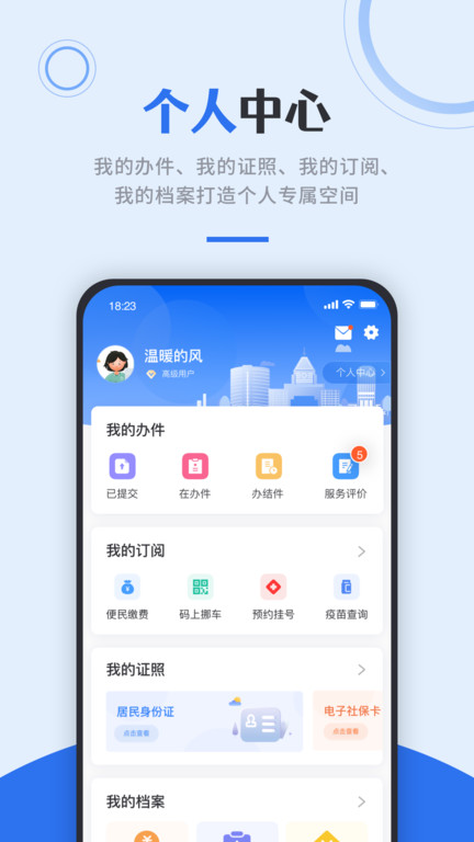 天津政务网app(津心办)