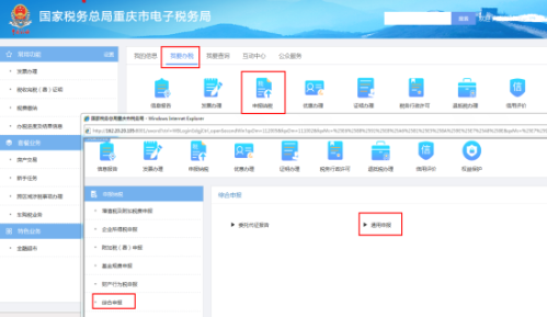 重庆市电子税务局入口及通用申报操作流程说明