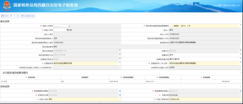 西藏电子税务局跨区域涉税事项报验操作流程说明