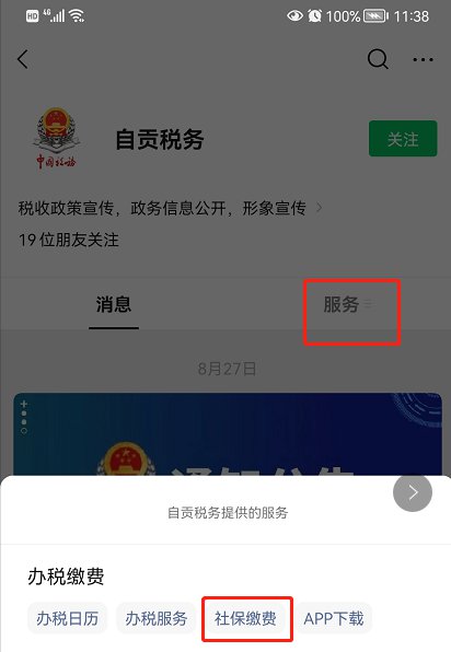 2022自贡居民医保网上缴费方式