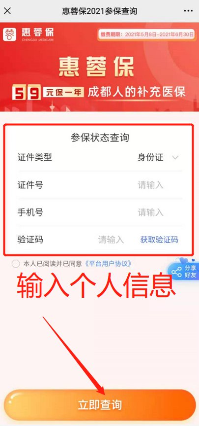 成都惠蓉保怎么查询支付订单？