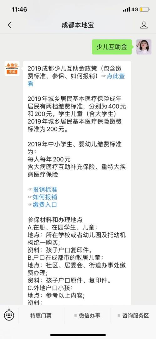 成都少儿互助金买了多久才能报销使用