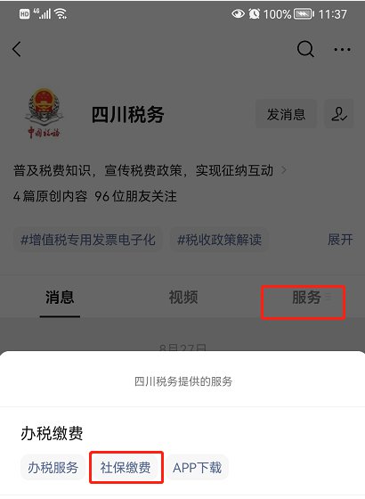 2022自贡居民医保网上缴费方式