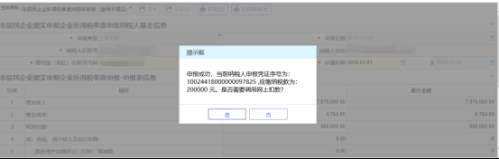 辽宁省电子税务局非居民企业据实申报企业所得税季度申报操作流程说明