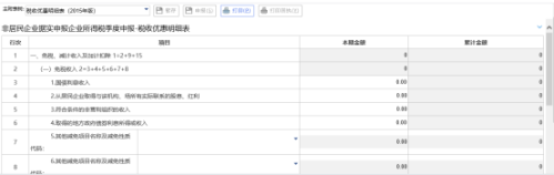 辽宁省电子税务局非居民企业据实申报企业所得税季度申报操作流程说明