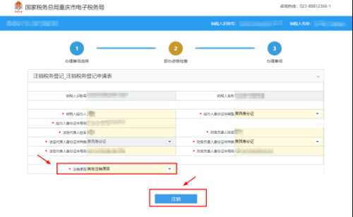 重庆市电子税务局入口及一照一码户清税申报操作流程说明