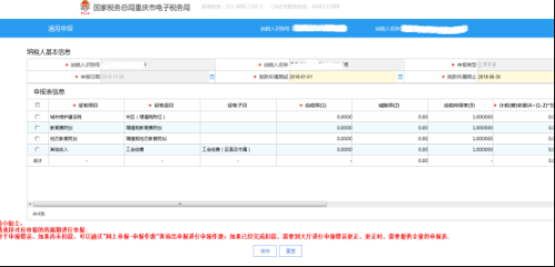 重庆市电子税务局入口及通用申报操作流程说明