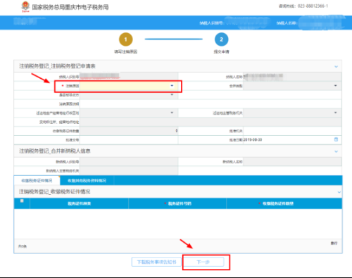 重庆市电子税务局入口及一照一码户清税申报操作流程说明