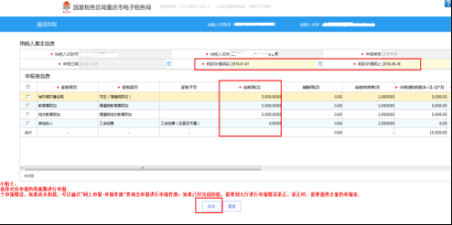 重庆市电子税务局入口及通用申报操作流程说明