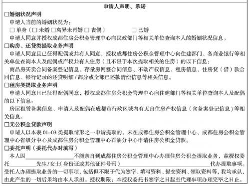 成都公积金住房消费提取申请表下载