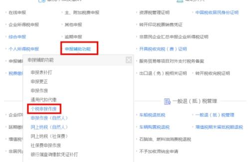 湖南省电子税务局个税申报作废操作流程说明