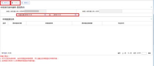 湖南省电子税务局个税申报作废操作流程说明