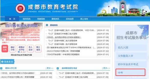 2025成都中考成绩查询官网入口