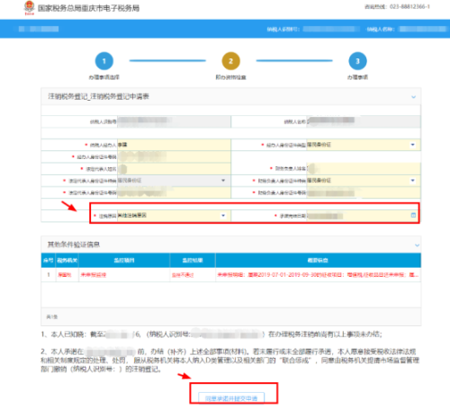 重庆市电子税务局入口及一照一码户清税申报操作流程说明