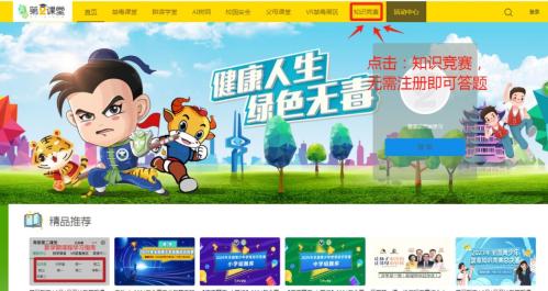 2024年全国青少年禁毒知识竞赛参与入口+答案汇总