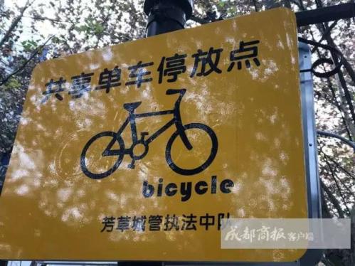 成都共享单车官方停车点位置及标识
