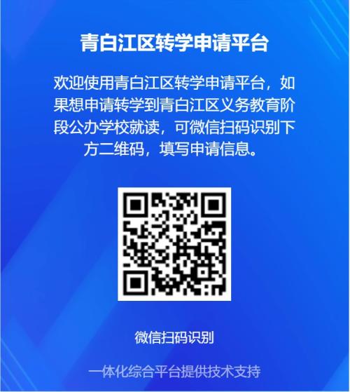 2024年青白江区转学办理流程