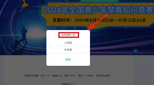 2024全国青少年禁毒知识竞赛答题时间+入口（附答案）