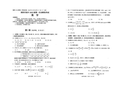 2024年绵阳一诊数学试卷原文