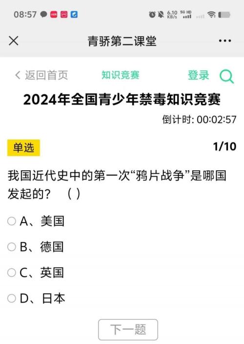 2024年全国青少年禁毒知识竞赛参与入口+答案汇总