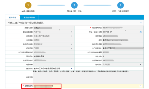 重庆市电子税务局入口及单位纳税人登记操作流程说明