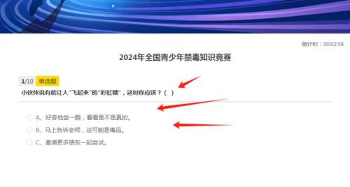 2024全国青少年禁毒知识竞赛答题时间+入口（附答案）