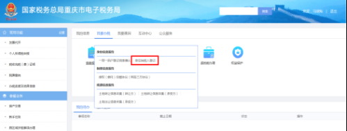重庆市电子税务局入口及单位纳税人登记操作流程说明