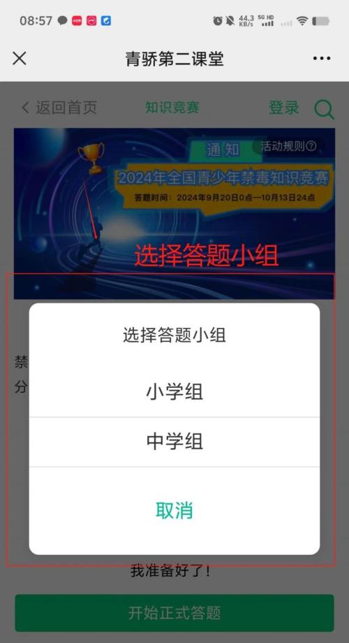 2024全国青少年禁毒知识竞赛答题时间+入口（附答案）
