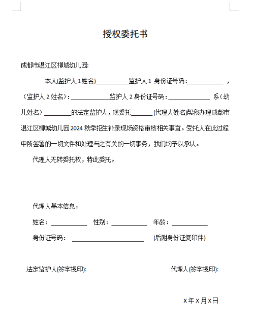 2024年成都市温江区柳城幼儿园秋季招生补录公告