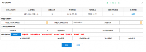 甘肃省电子税务局房产税税源信息采集操作流程说明