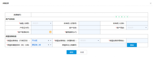 甘肃省电子税务局房产税税源信息采集操作流程说明