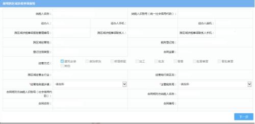 湖南省电子税务局入口及跨区域涉税事项报验操作流程说明